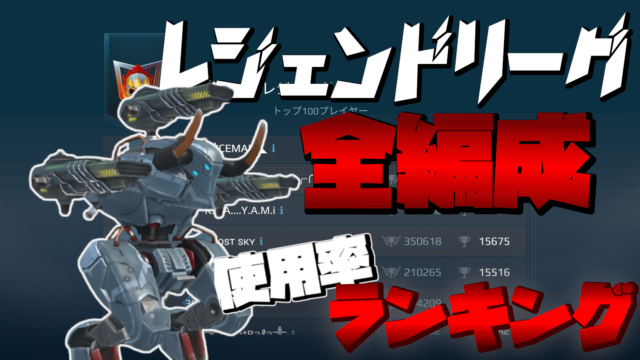Wr 初心者 中級者向けおすすめセットアップや効率の良いauの使い方 ガイド War Robots 攻略 Wr 初心者 中級者向けおすすめセットアップや効率の良いauの使い方 ガイド War Robots 攻略