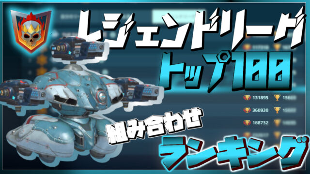 War Robots 攻略 スマホゲームwar Robotsの徹底解説